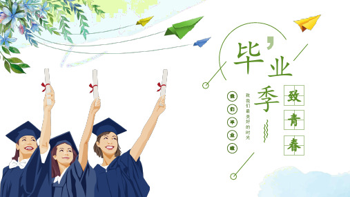 毕业纪念册青春毕业季电子相册小清新培训讲座课件PPT模板