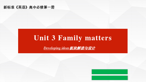 说课PPT-Unit 3 Family matters-developing ideas