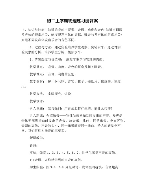 初二上学期物理练习册答案