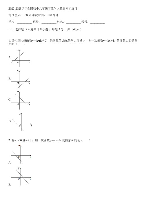 2022-2023学年全国初中八年级下数学人教版同步练习(含答案解析)100943