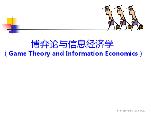 博弈论与信息经济学讲义7