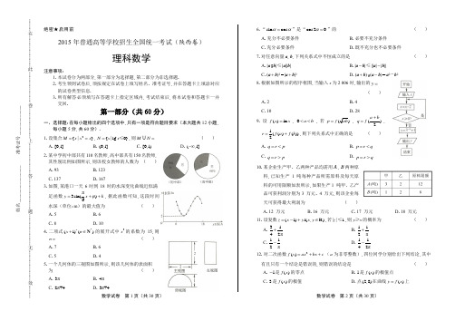 2015年高考理科数学陕西卷(含详细答案)