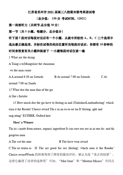 江苏省苏州市高三八校期末联考英语试