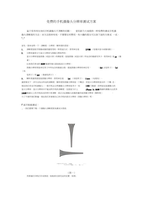 免费的手机摄像头分辨率测试方案