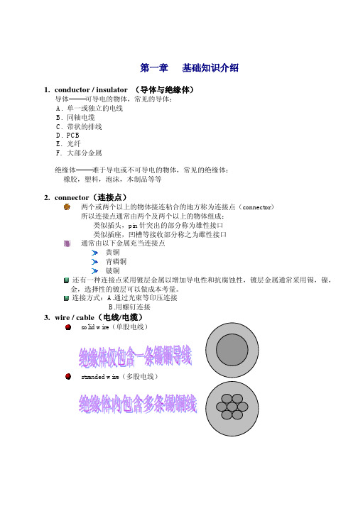 端子压接方面知识简介