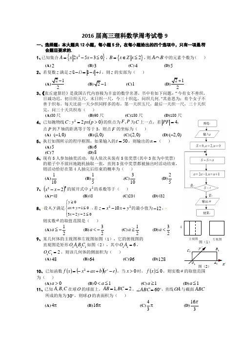 长郡中学高三模考3