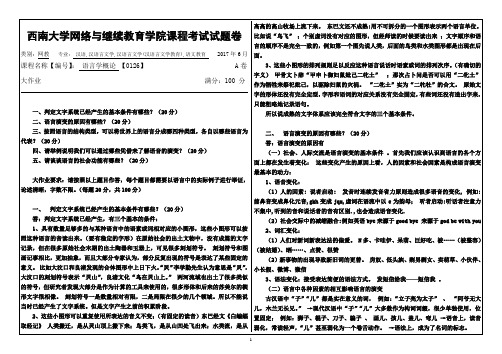 语言学概论大作业0126