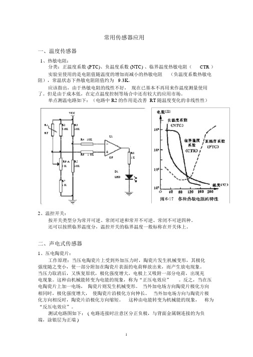 常用传感器霍尔传感器的用法3144A44E