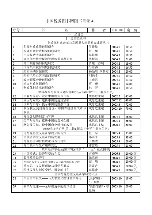 中国税务图书网图书目录4