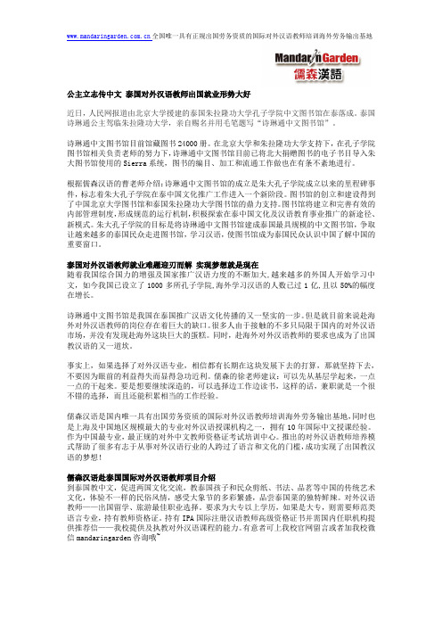 公主立志传中文 泰国对外汉语教师出国就业形势大好