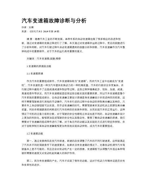 汽车变速箱故障诊断与分析