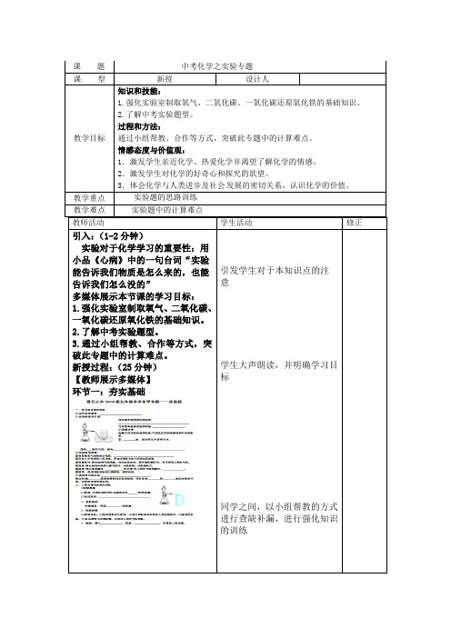 初中化学_中考化学之实验专题教学设计学情分析教材分析课后反思