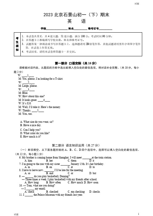 2023年北京石景山初一(下)期末英语试题及答案