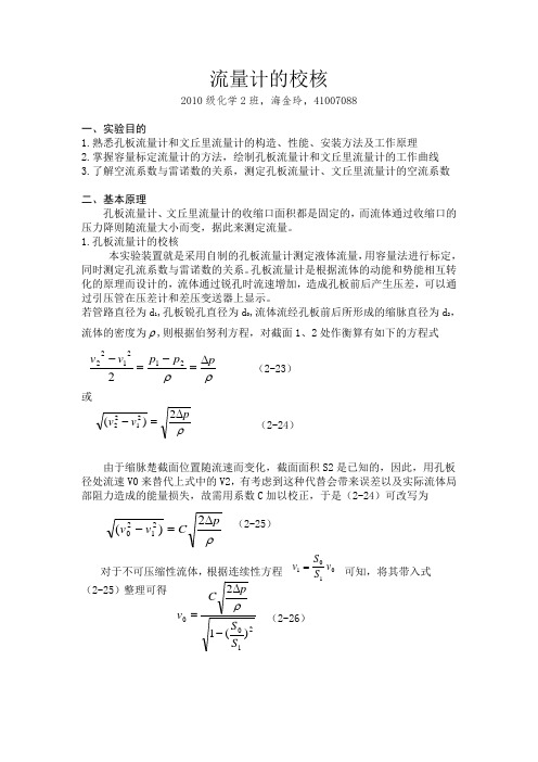 流量计的校核