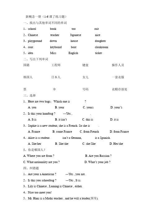 新概念第一册1-6课练习