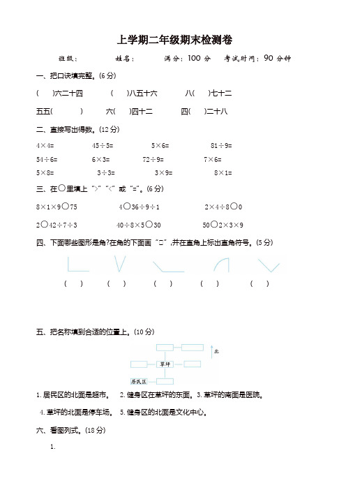 2019-2020年(青岛版)(六三制)二年级数学上册期末检测题(有答案)