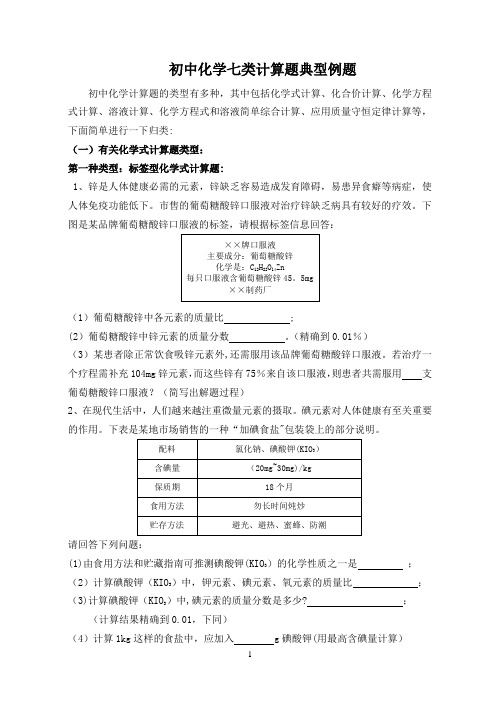 初中化学七类计算题典型例题