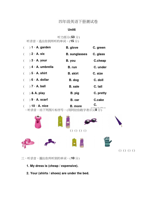 人教PEP版2018年四年级英语下学期《unit6shopping》单元测试题