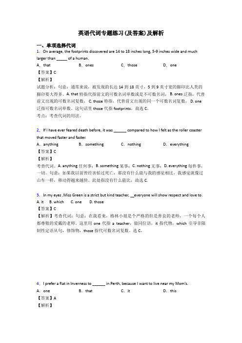 英语代词专题练习(及答案)及解析