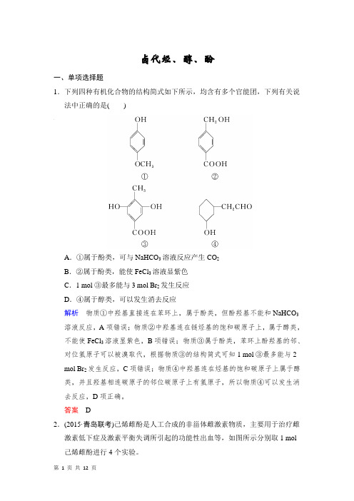 2018届苏教版     有机化学基础 课时3  单元测试