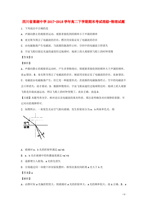 四川省棠湖中学2017-2018学年高二物理下学期期末考试试题(含解析)