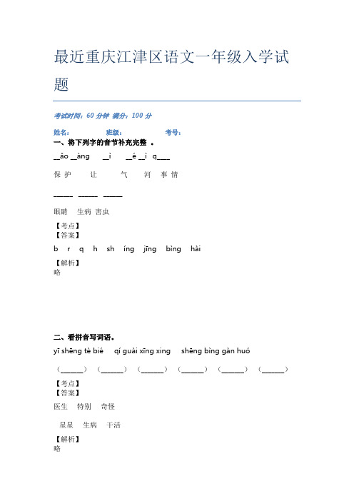 最近重庆江津区语文一年级入学试题