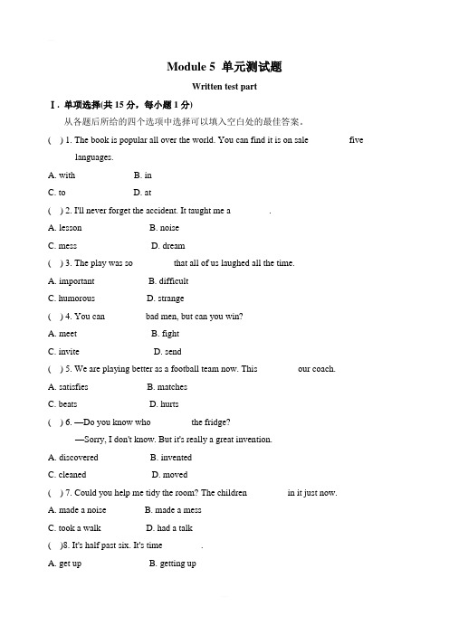 外研版八年级英语下册Module 5 单元测试题含答案