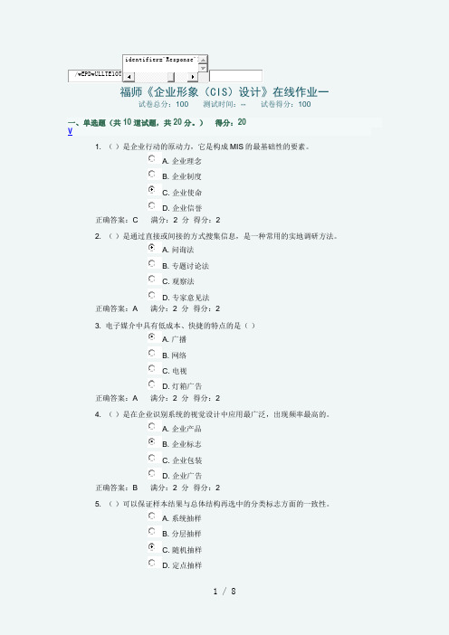 福师企业形象CIS设计在线作业一