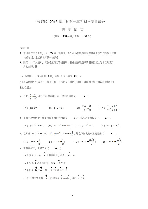 【精品】2020年上海普陀区初三数学一模试卷及答案