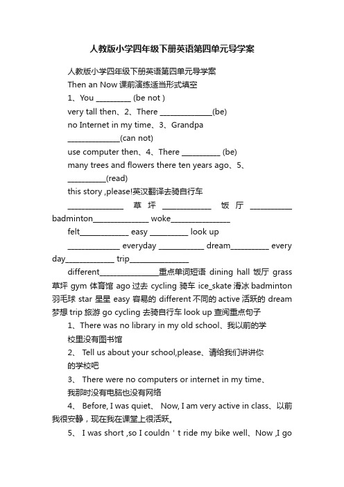 人教版小学四年级下册英语第四单元导学案