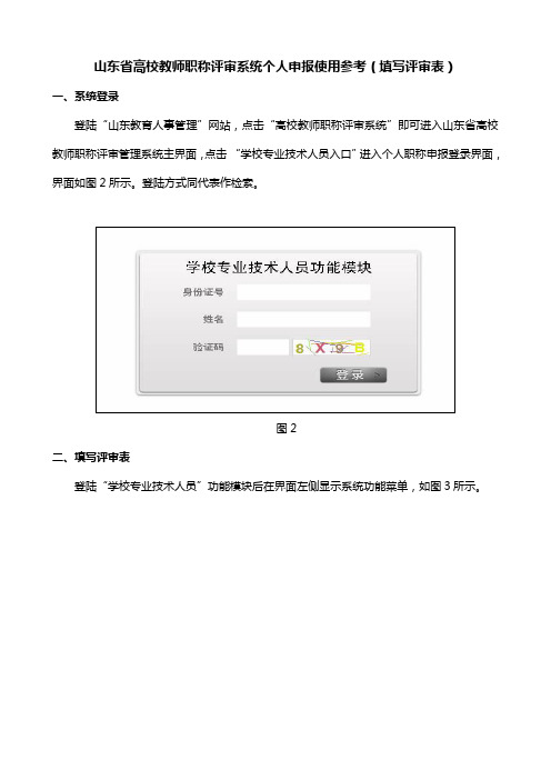 山东省高校教师职称评审系统个人申报使用参考填写评审表