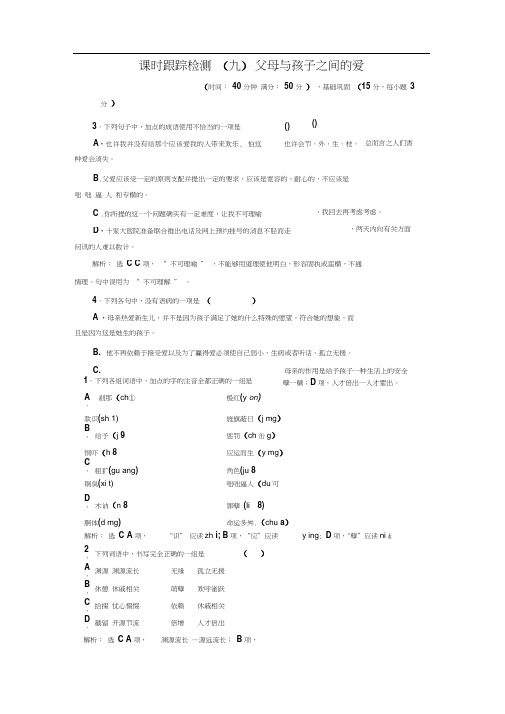 高中语文人教版必修4课时跟踪检测(九)父母与孩子之间的爱Word版含解析.doc