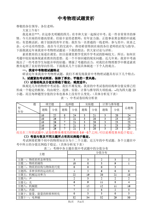 初中物理透过试题话命题—近年中考物理试题赏析