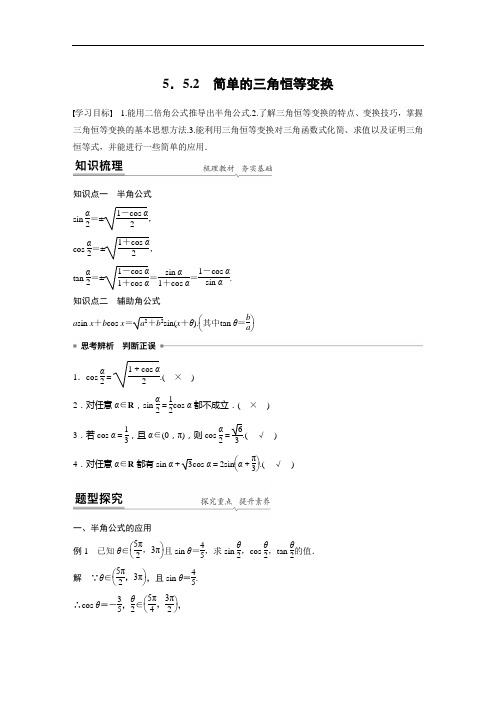 第五章 5.5.2 简单的三角恒等变换