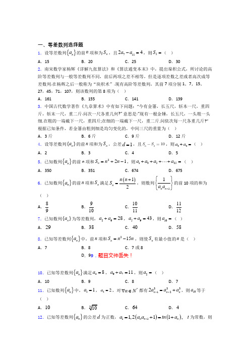 等差数列单元测试题+答案百度文库