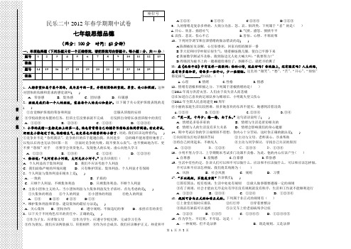 民乐二中2012年春学期七年级政治期中试卷