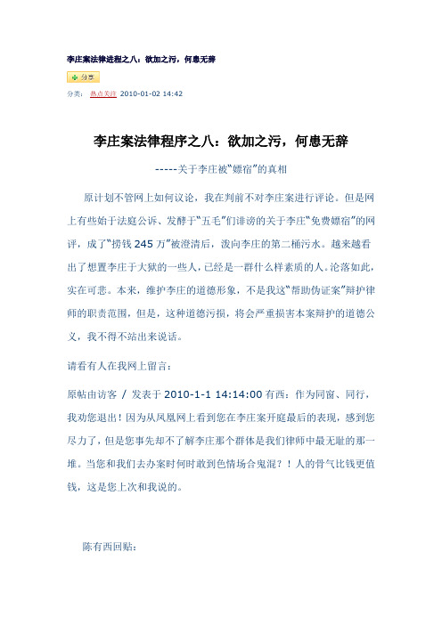 李庄案法律进程之八：欲加之污,何患无辞