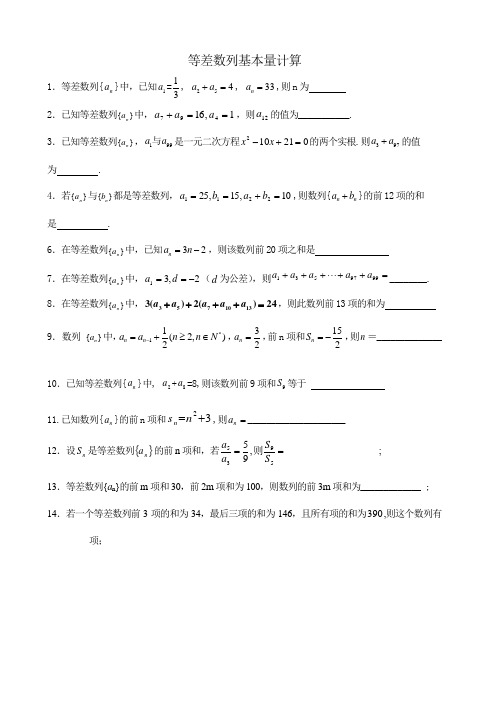 等差数列基本量计算