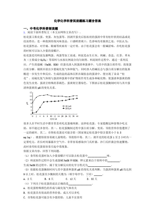 化学化学科普阅读题练习题含答案