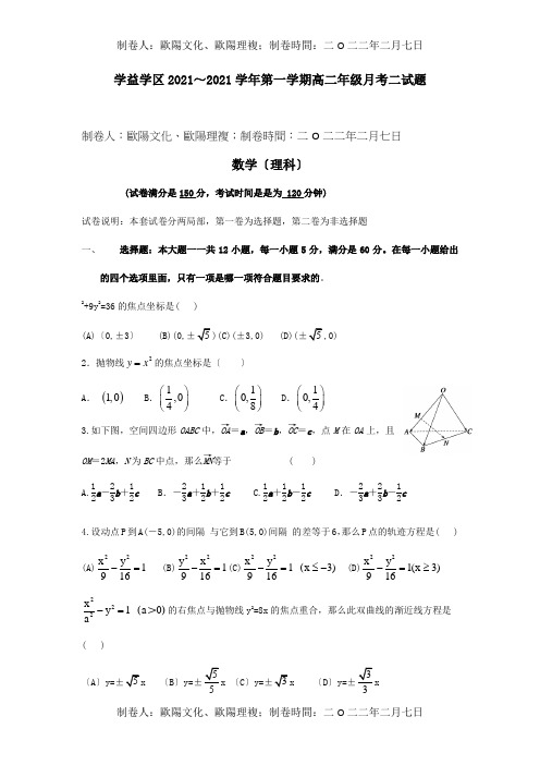 高二数学上学期12月月考试题理 2