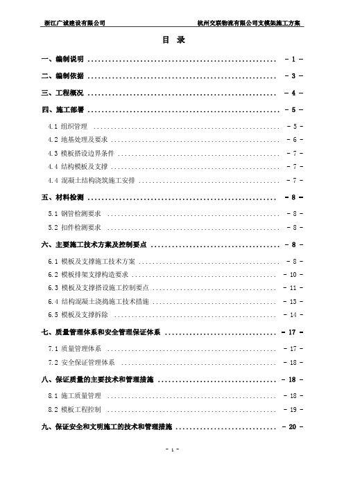 支模架专项施工方案