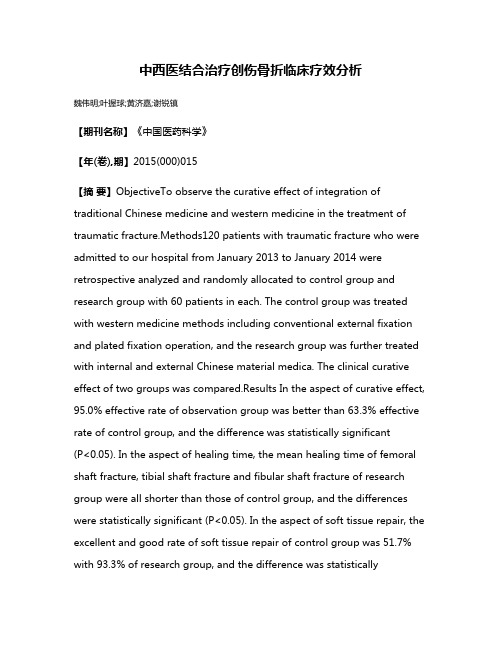 中西医结合治疗创伤骨折临床疗效分析