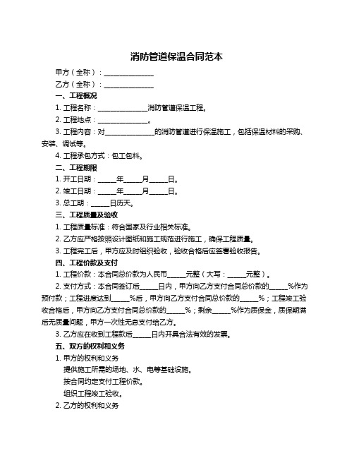 消防管道保温合同范本