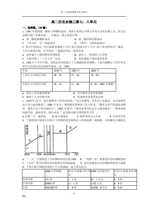 必修三7、8单元