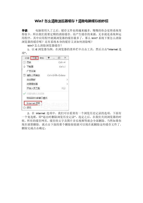 Win7怎么清除浏览器缓存？清除电脑缓存的妙招