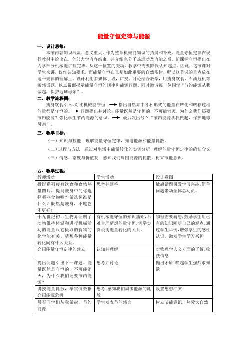 高中物理《能量守恒定律与能源》教案11新人教版必修2