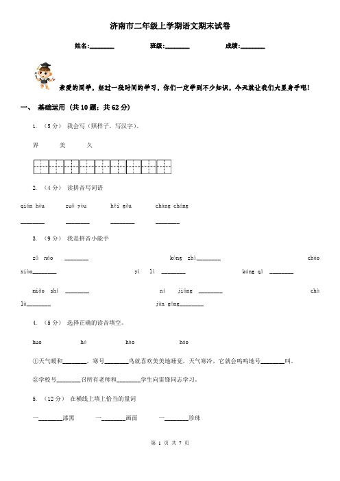 济南市二年级上学期语文期末试卷