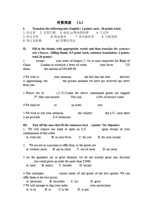 2006上学期外贸英语试卷 (A)