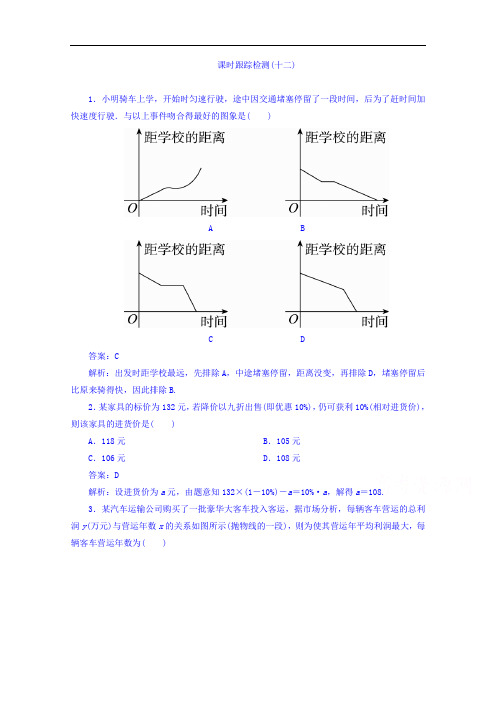 2018版高考数学人教A版理科一轮复习课时跟踪检测12 含答案 精品