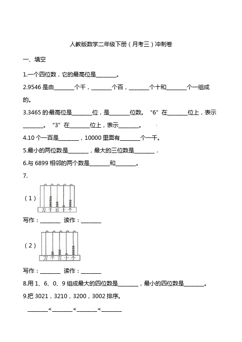 最新小学二年级下学期数学月考卷